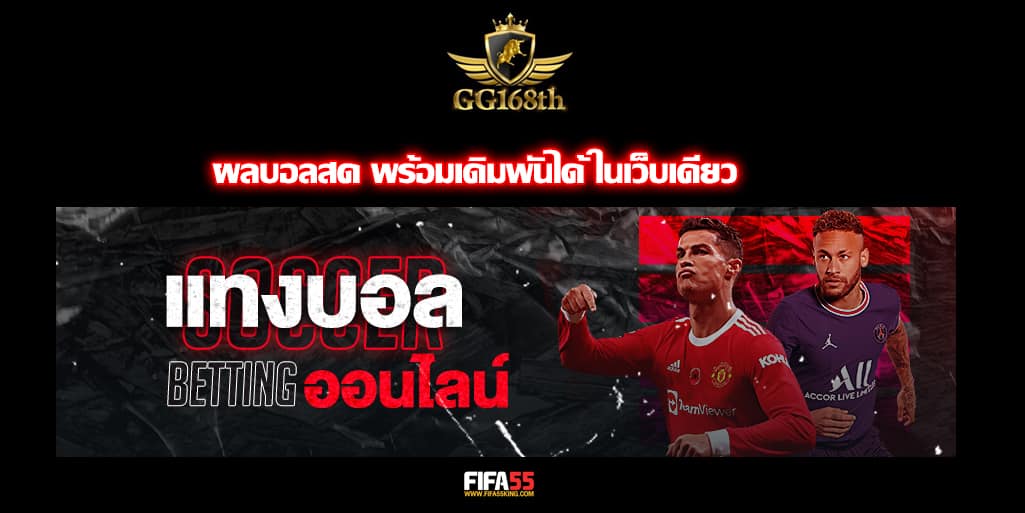 บอลออนไลน์ fifa ผลบอล