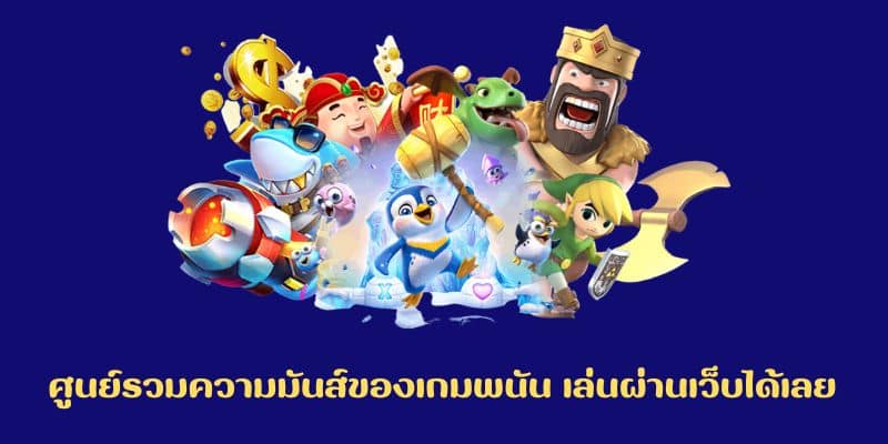 บาคาร่า ดี ไหม ศูนย์รวมความมันส์ของเกมพนัน เล่นผ่านเว็บได้เลย