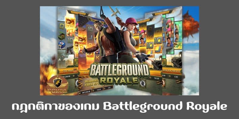 กฎกติกาของเกม Battleground Royale